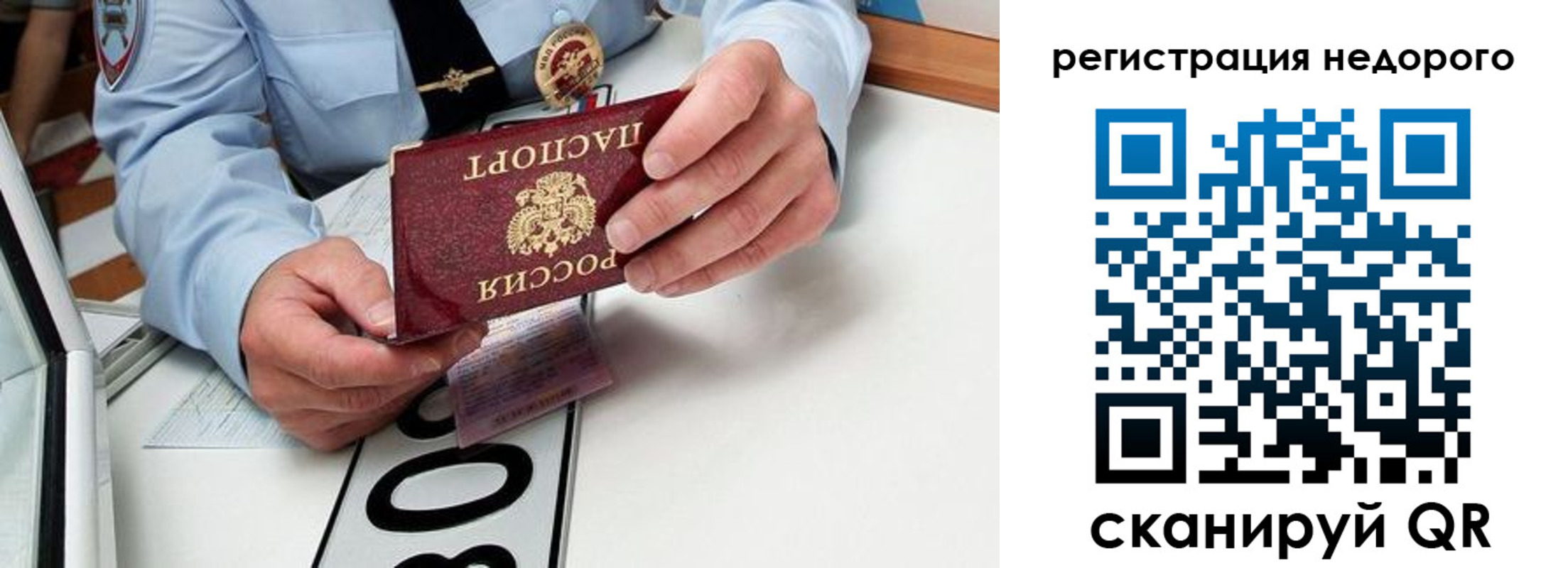 прописка ребенка в Белогорске