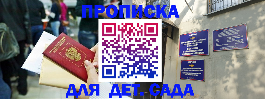 прописка ребенка в Белогорске