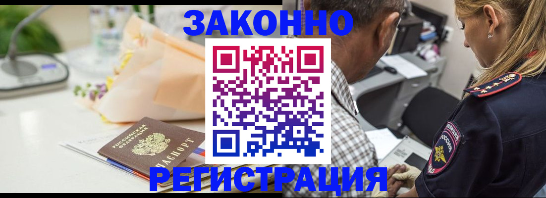 временная регистрация в Белогорске