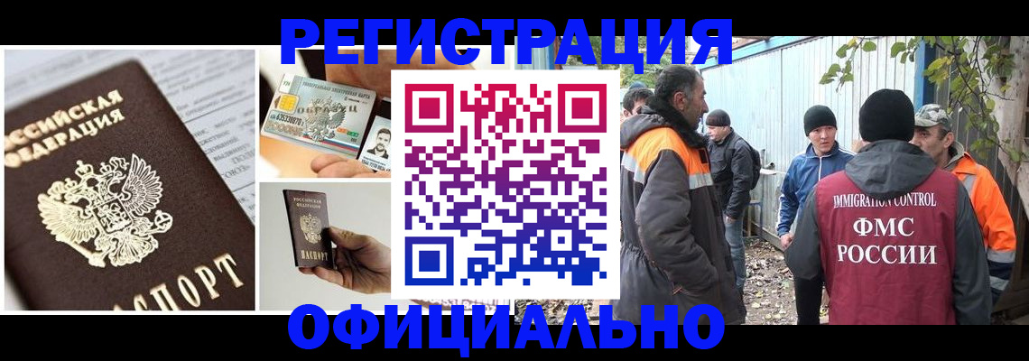 прописка паспорт в Белогорске
