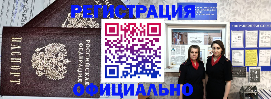 временная регистрация для всех в Белогорске